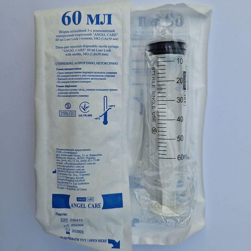 Шприц ін’єкційний 3-х компонентний одноразовий стерильний "ANGEL CARE" 60 мл Luer Lock з голкою, 16G (1,6x50 мм)